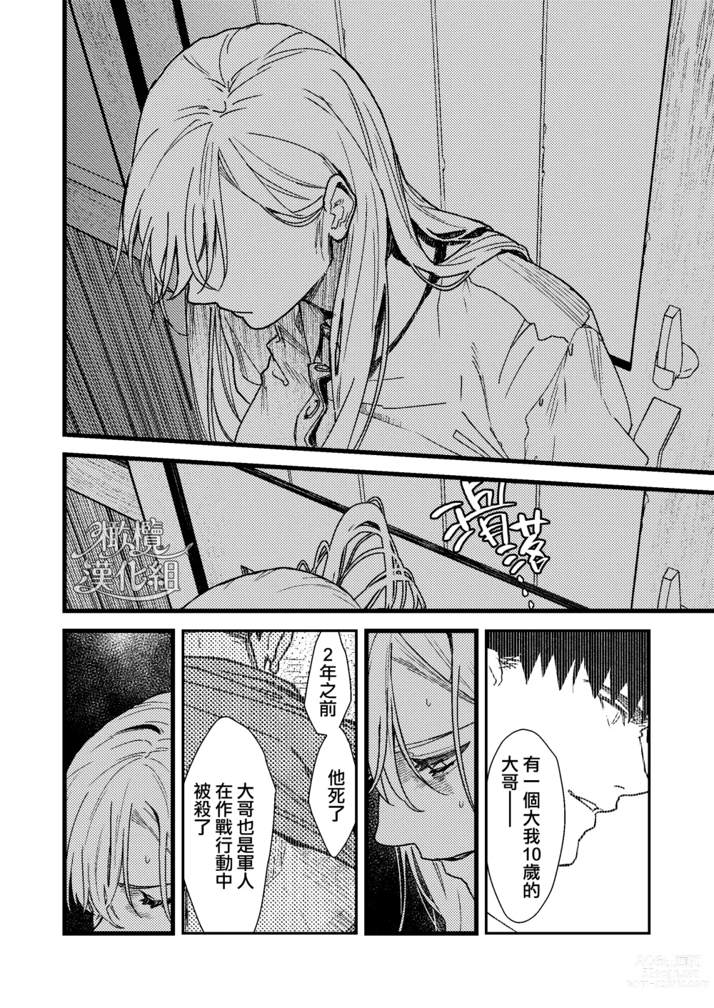 Page 72 of doujinshi 他的隐情和她的秘密+番外