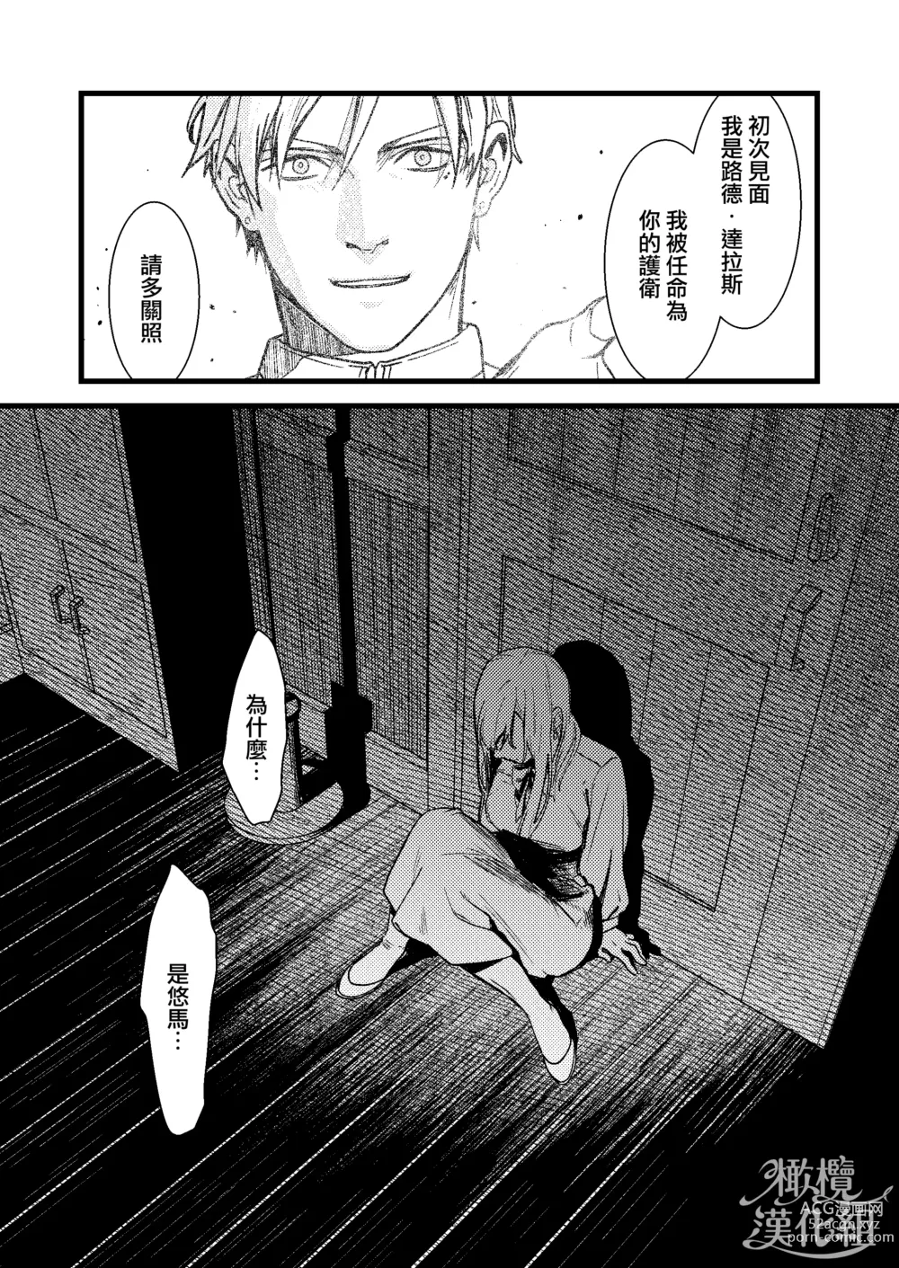 Page 73 of doujinshi 他的隐情和她的秘密+番外