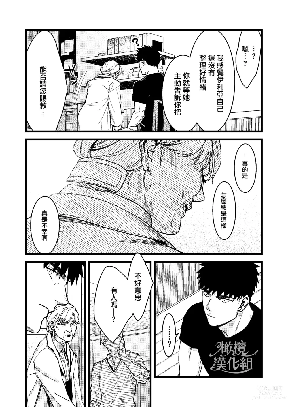 Page 75 of doujinshi 他的隐情和她的秘密+番外