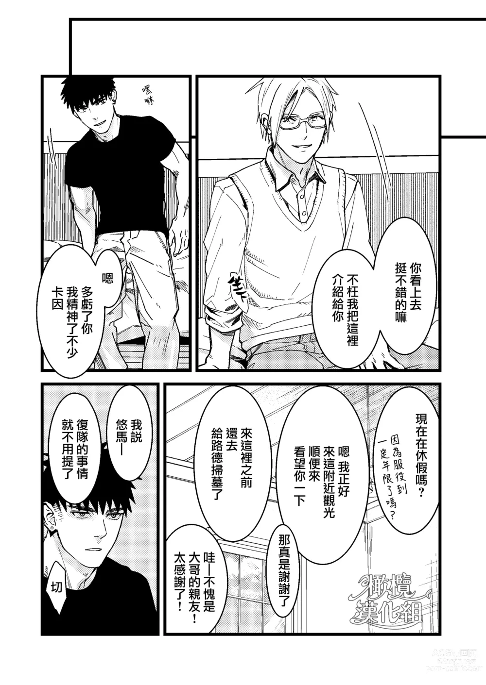 Page 76 of doujinshi 他的隐情和她的秘密+番外