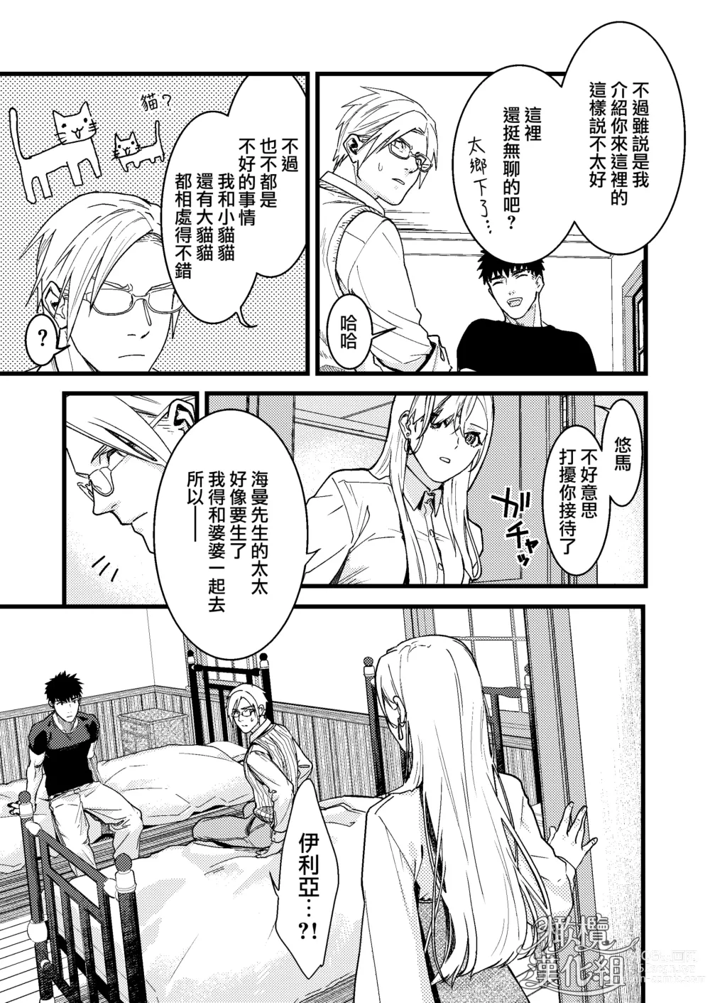 Page 77 of doujinshi 他的隐情和她的秘密+番外