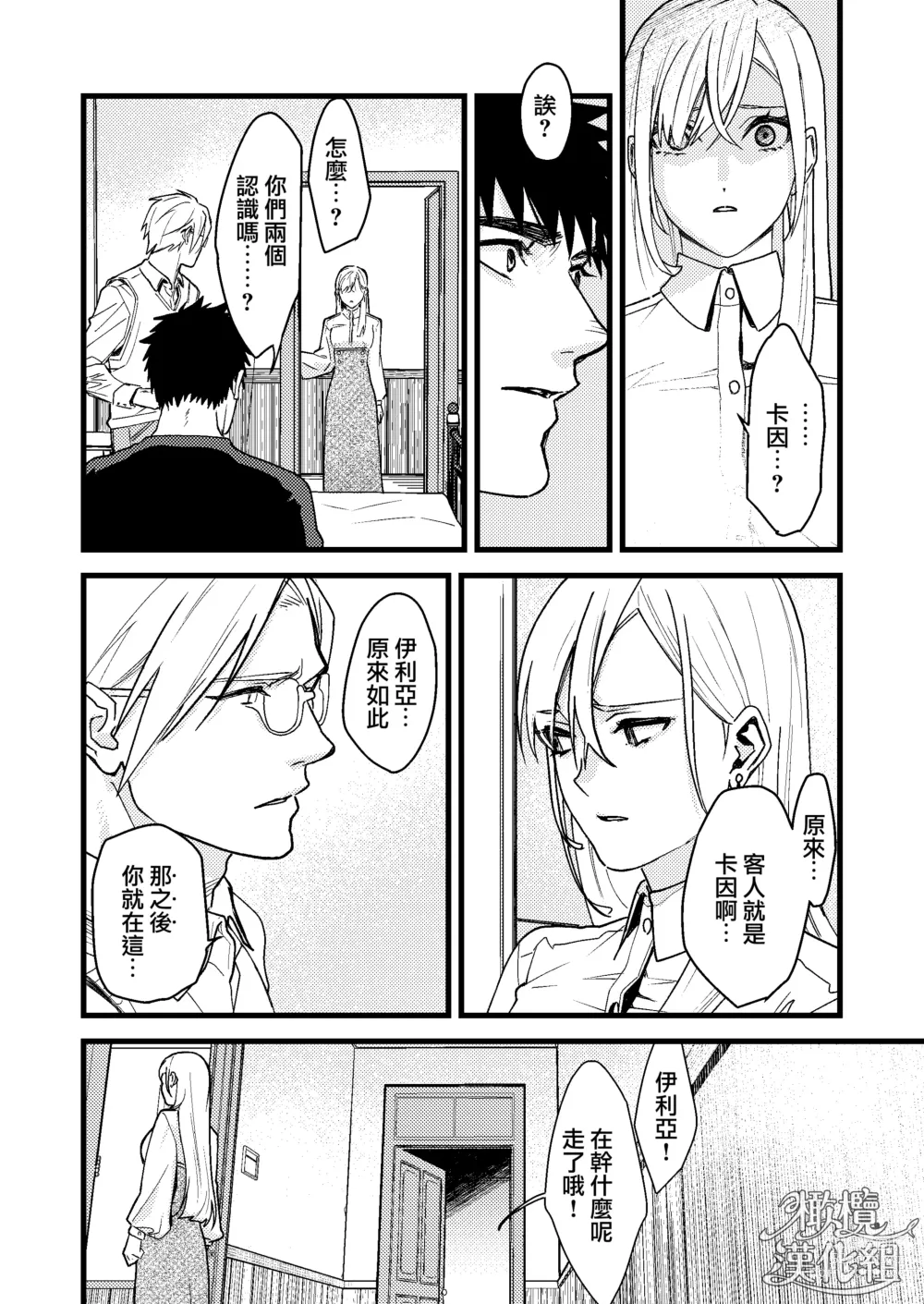 Page 78 of doujinshi 他的隐情和她的秘密+番外