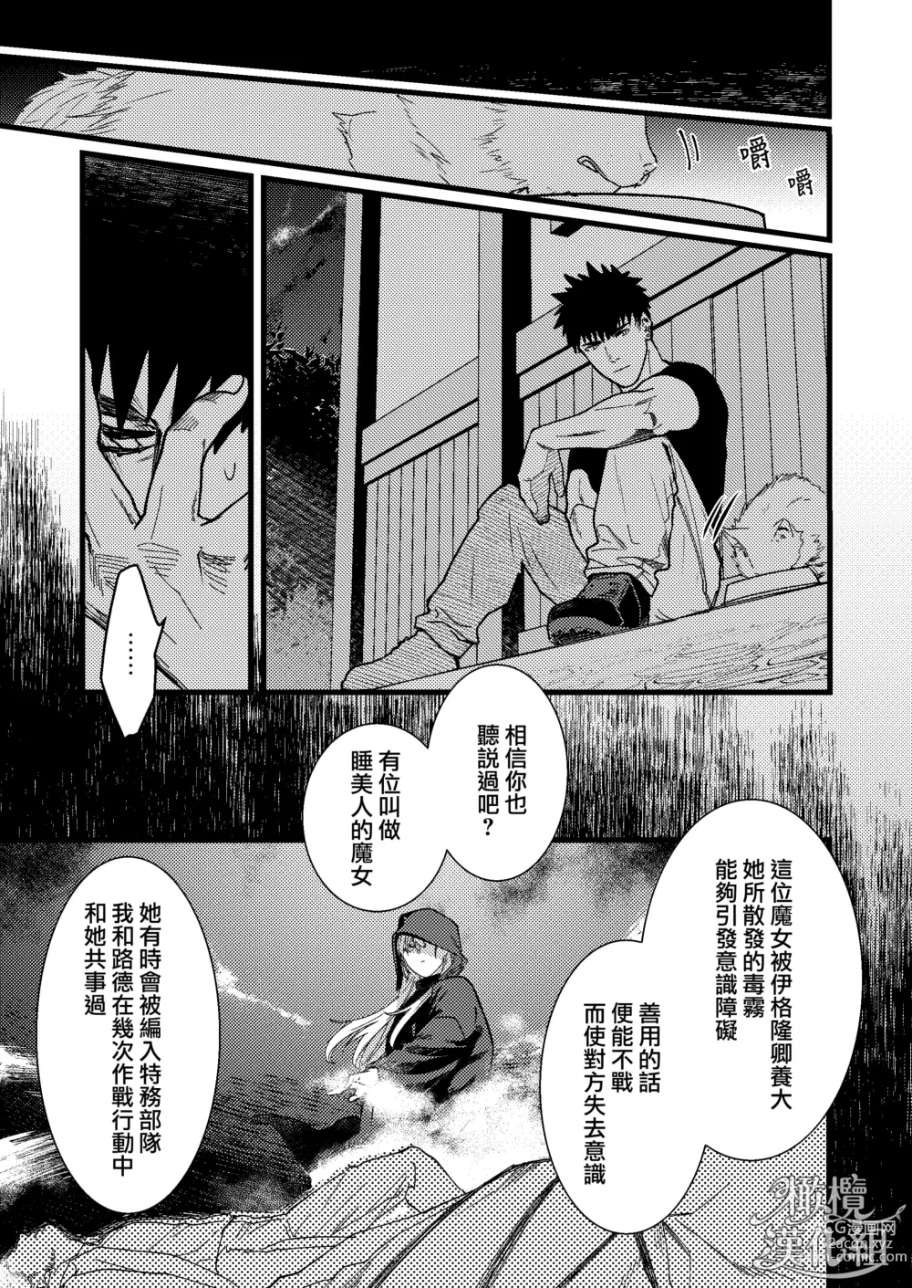 Page 81 of doujinshi 他的隐情和她的秘密+番外