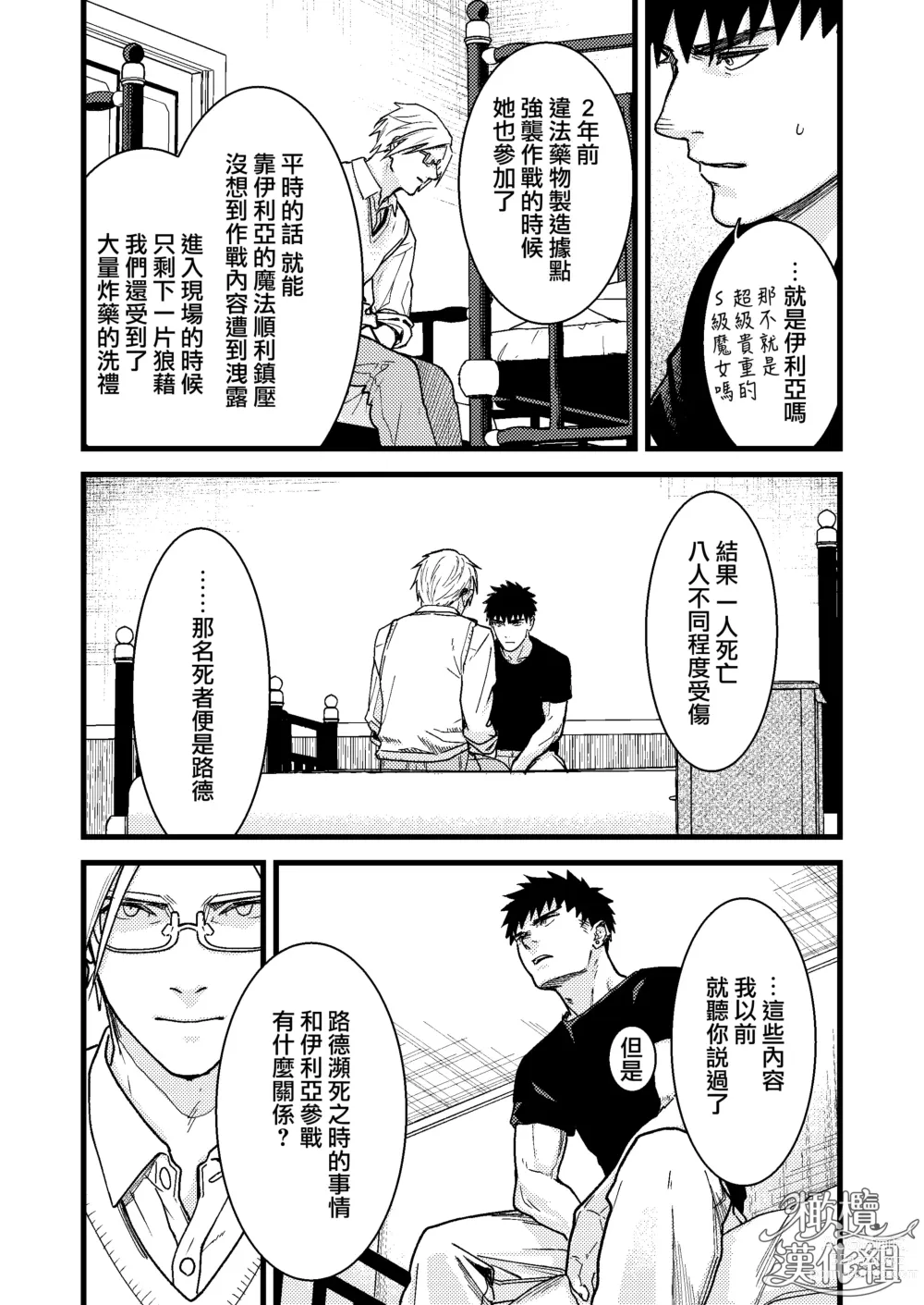 Page 82 of doujinshi 他的隐情和她的秘密+番外