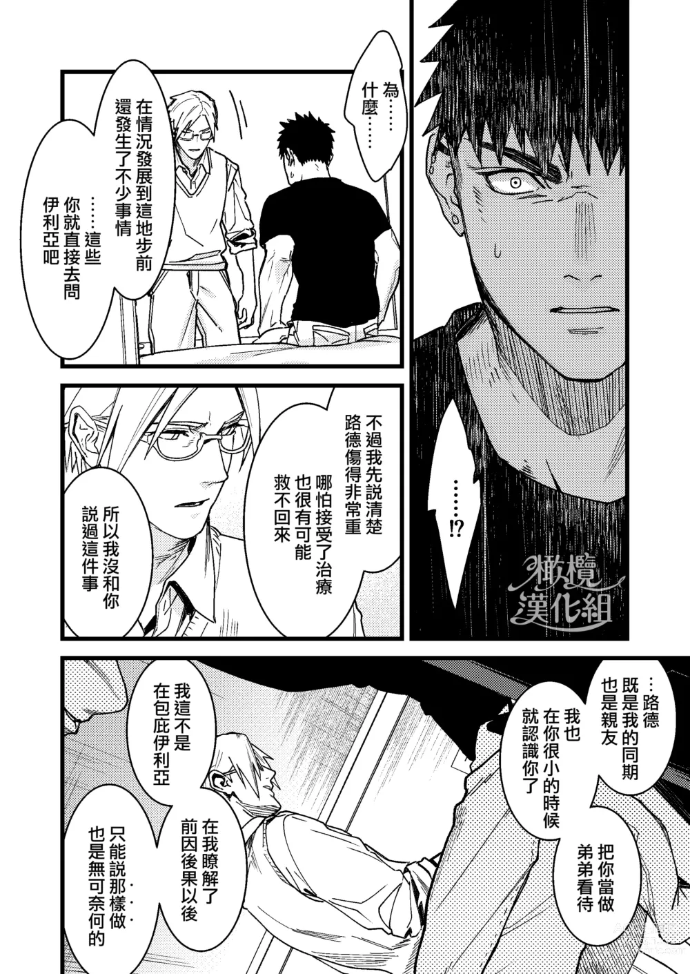 Page 84 of doujinshi 他的隐情和她的秘密+番外