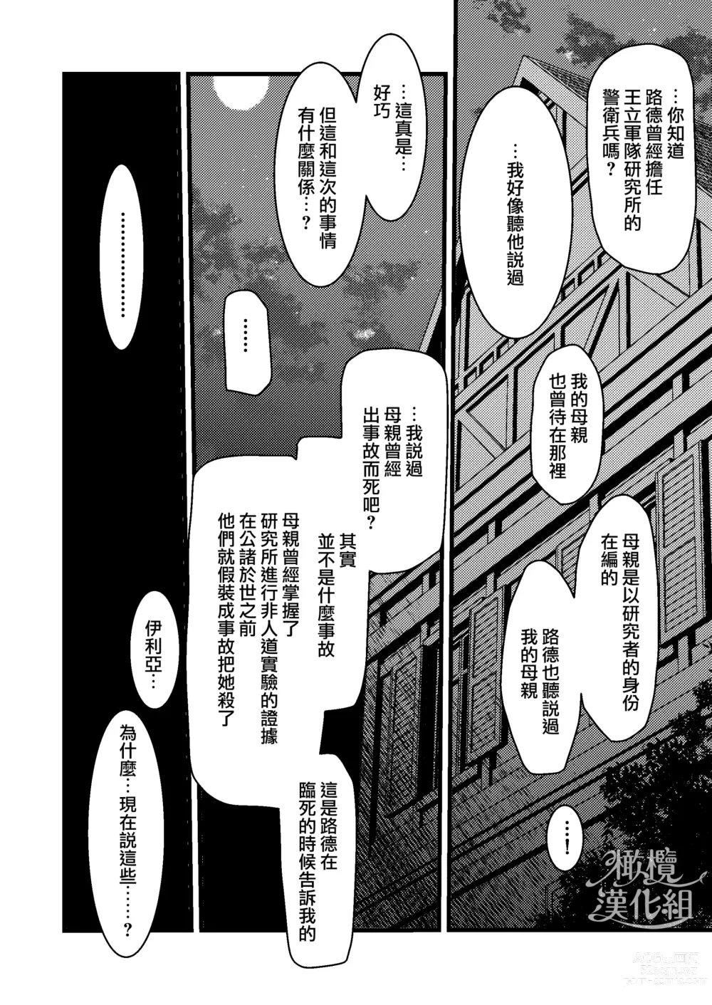 Page 88 of doujinshi 他的隐情和她的秘密+番外