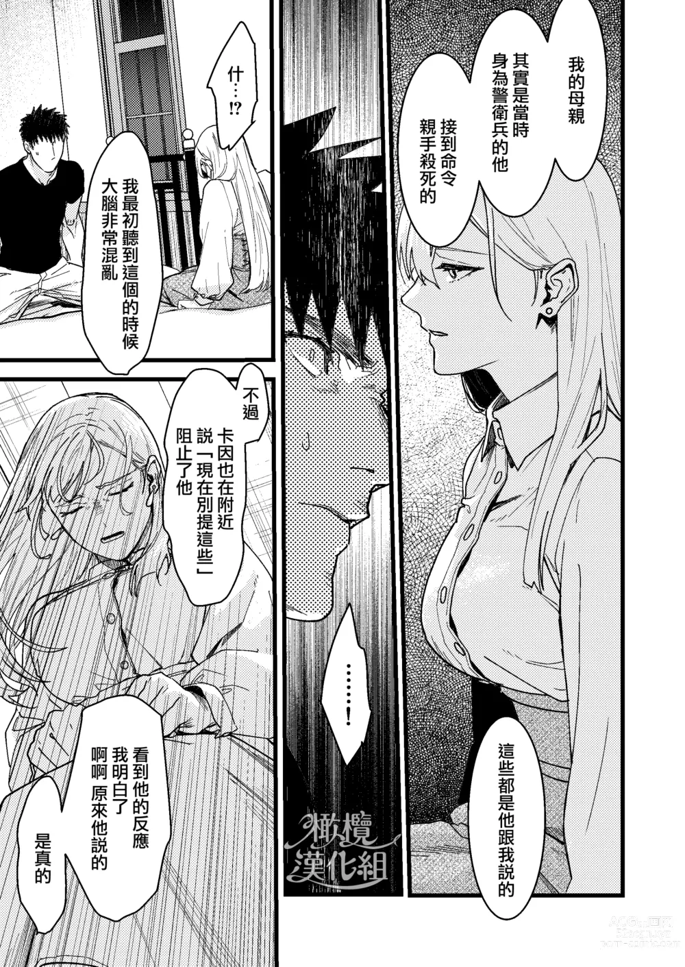 Page 89 of doujinshi 他的隐情和她的秘密+番外