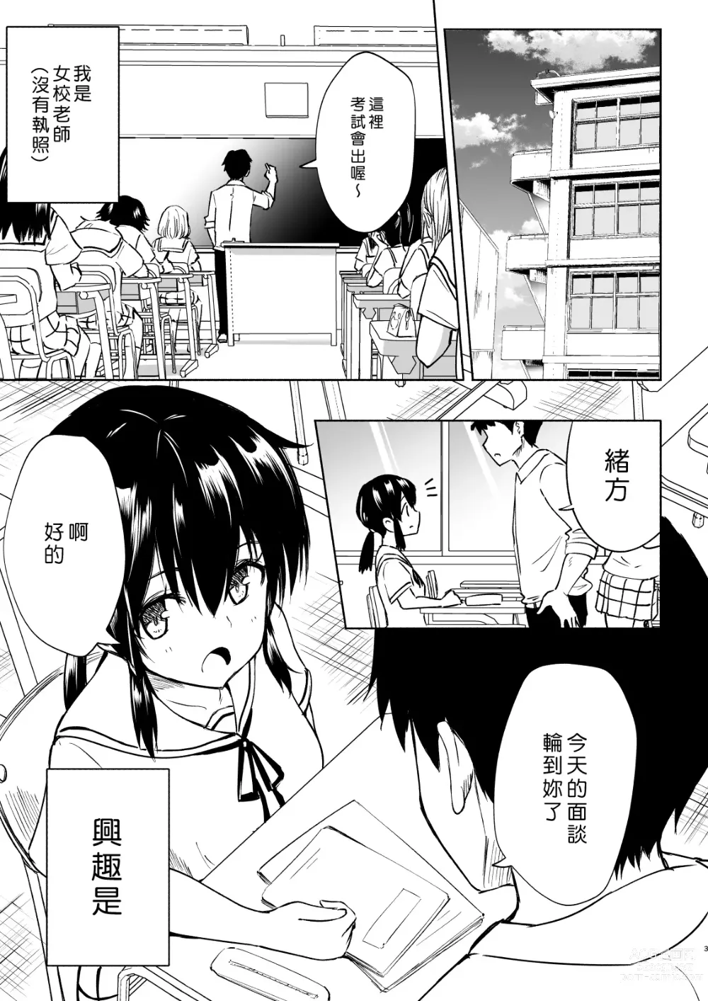 Page 115 of doujinshi セックススマートフォン～ハーレム学園編1-7整合