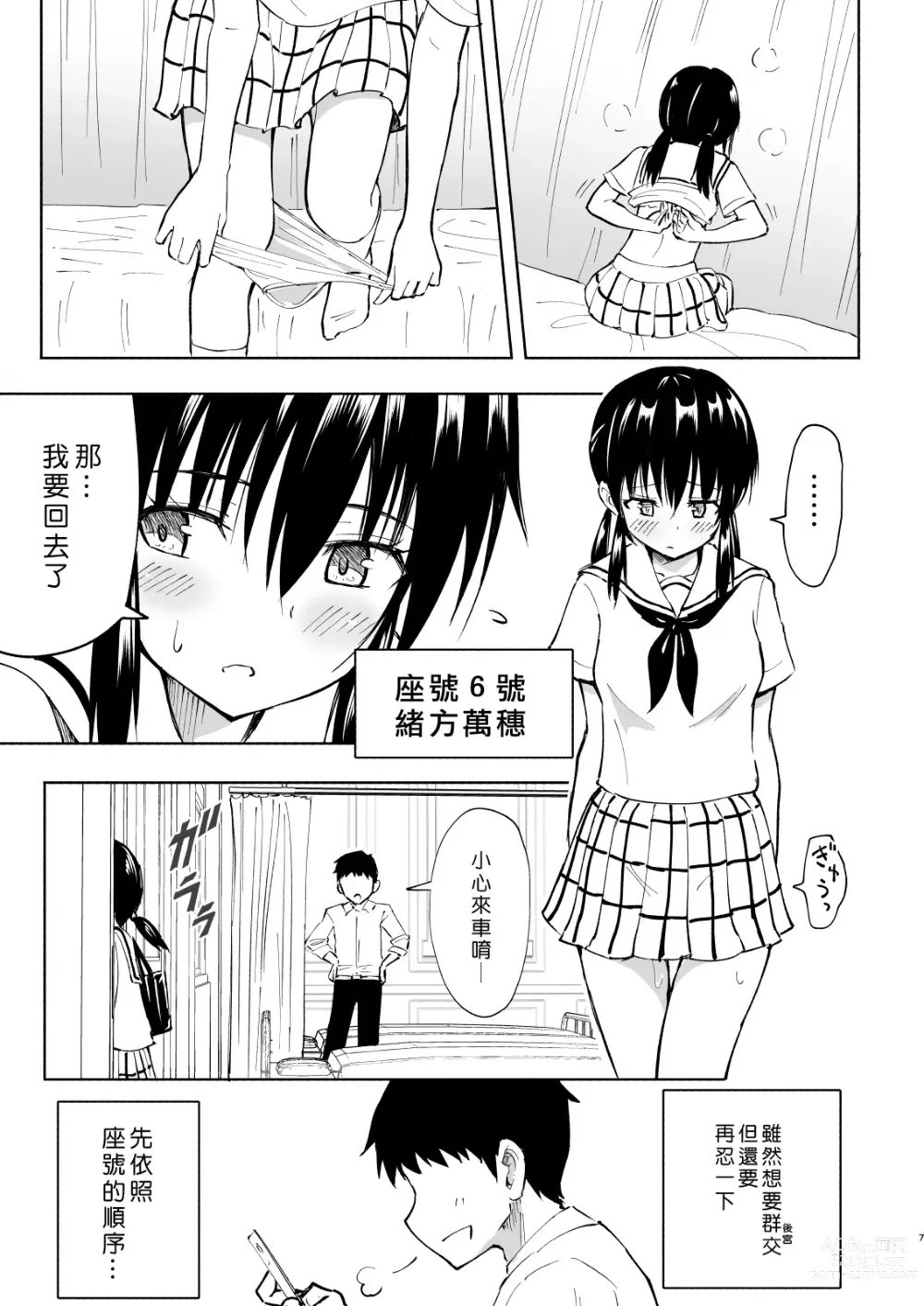 Page 119 of doujinshi セックススマートフォン～ハーレム学園編1-7整合