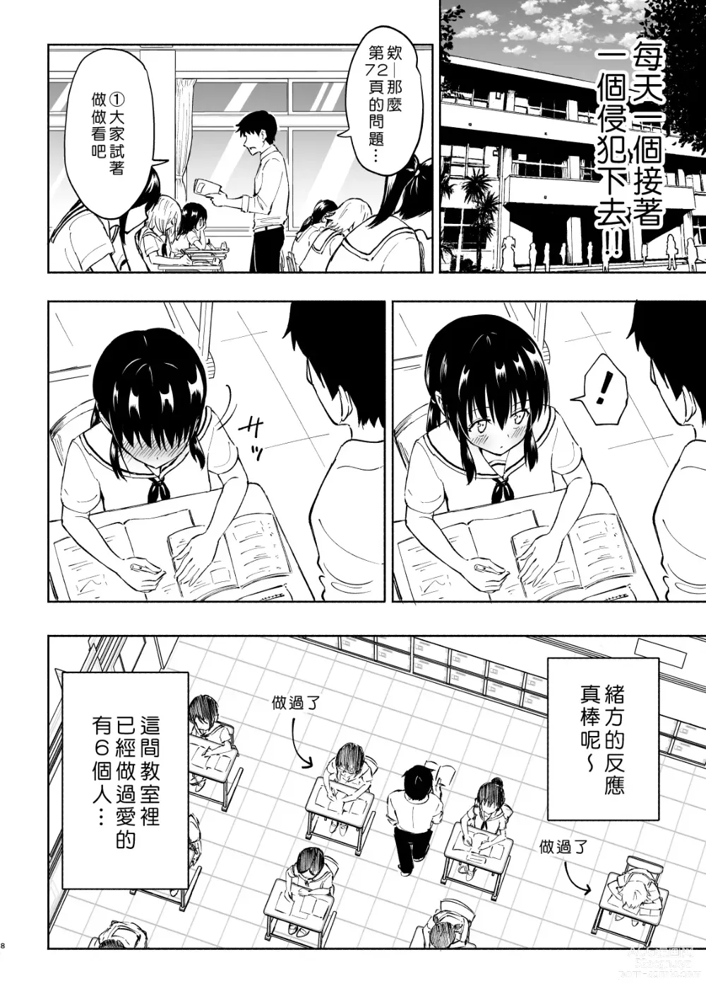 Page 120 of doujinshi セックススマートフォン～ハーレム学園編1-7整合