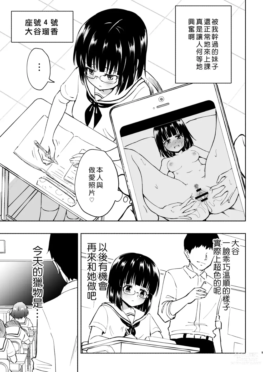 Page 121 of doujinshi セックススマートフォン～ハーレム学園編1-7整合