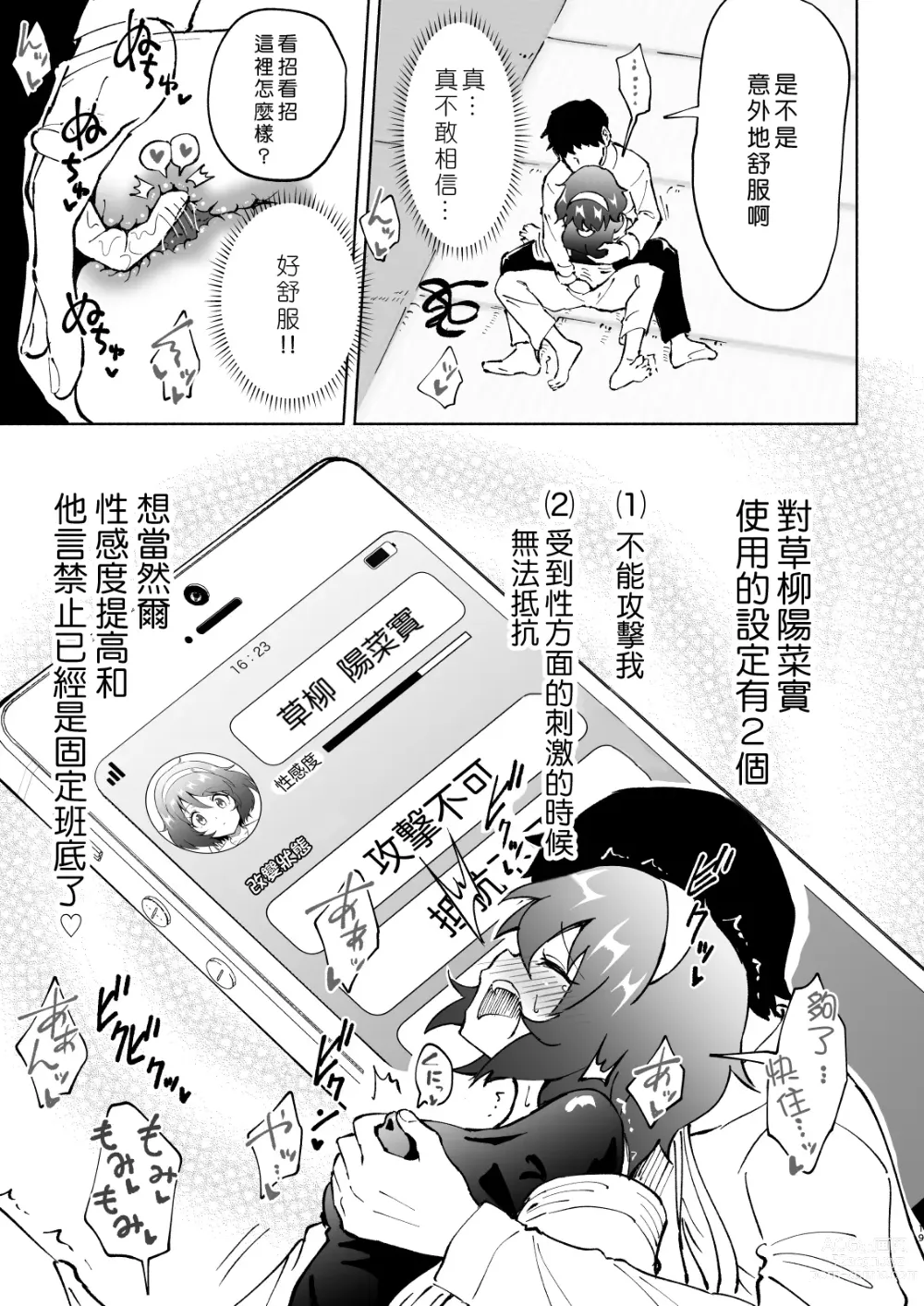 Page 131 of doujinshi セックススマートフォン～ハーレム学園編1-7整合