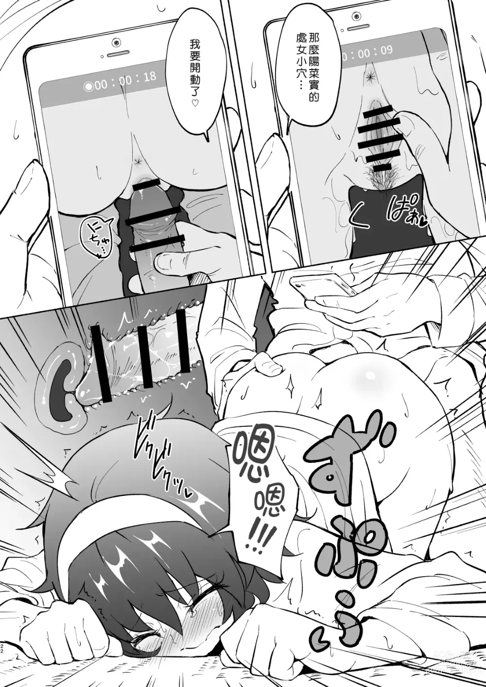 Page 134 of doujinshi セックススマートフォン～ハーレム学園編1-7整合