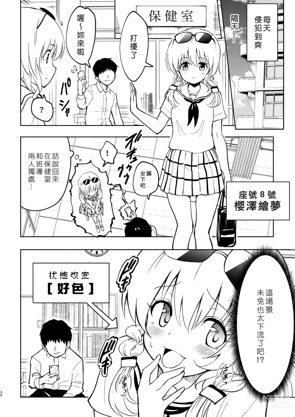 Page 142 of doujinshi セックススマートフォン～ハーレム学園編1-7整合