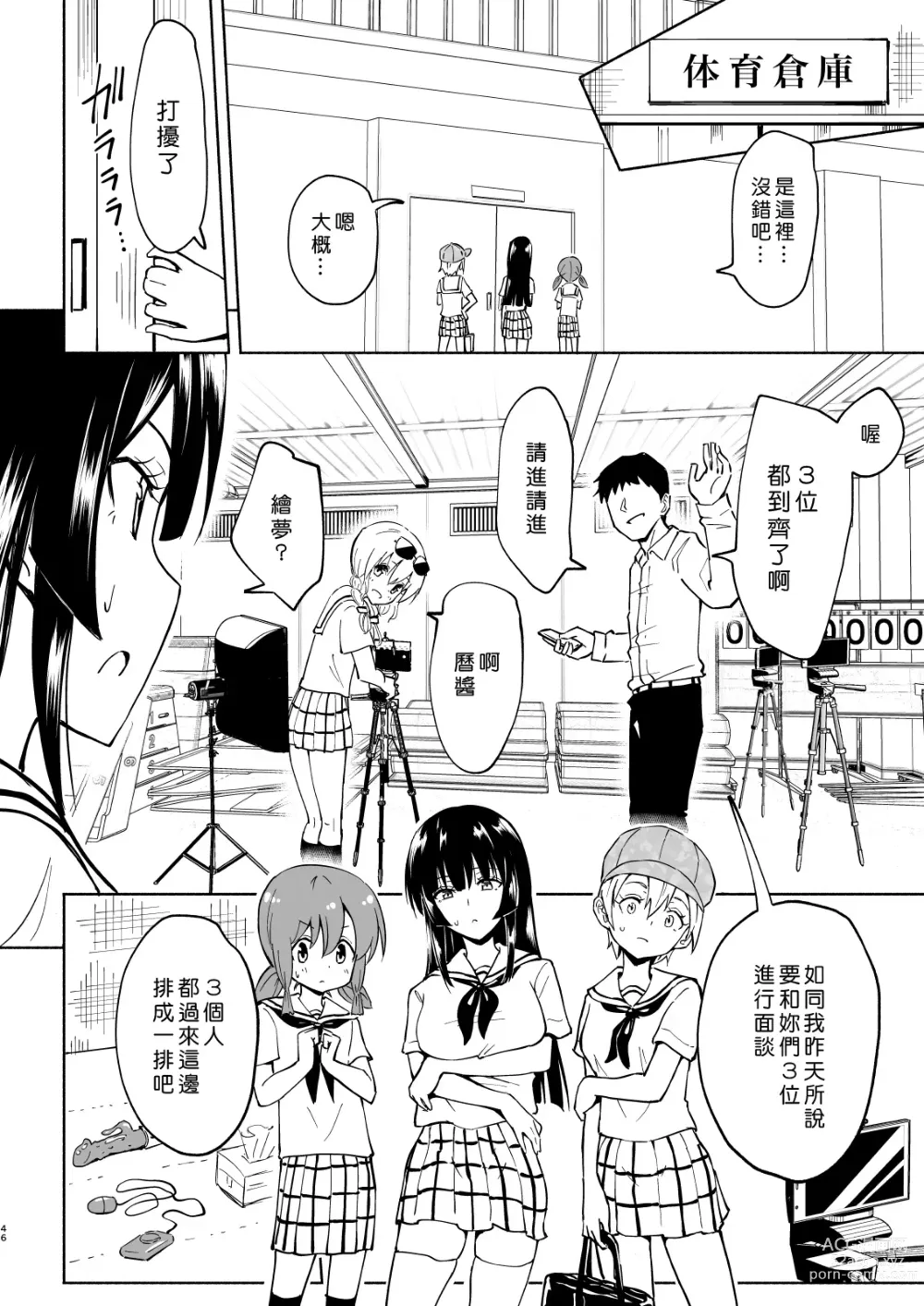 Page 158 of doujinshi セックススマートフォン～ハーレム学園編1-7整合