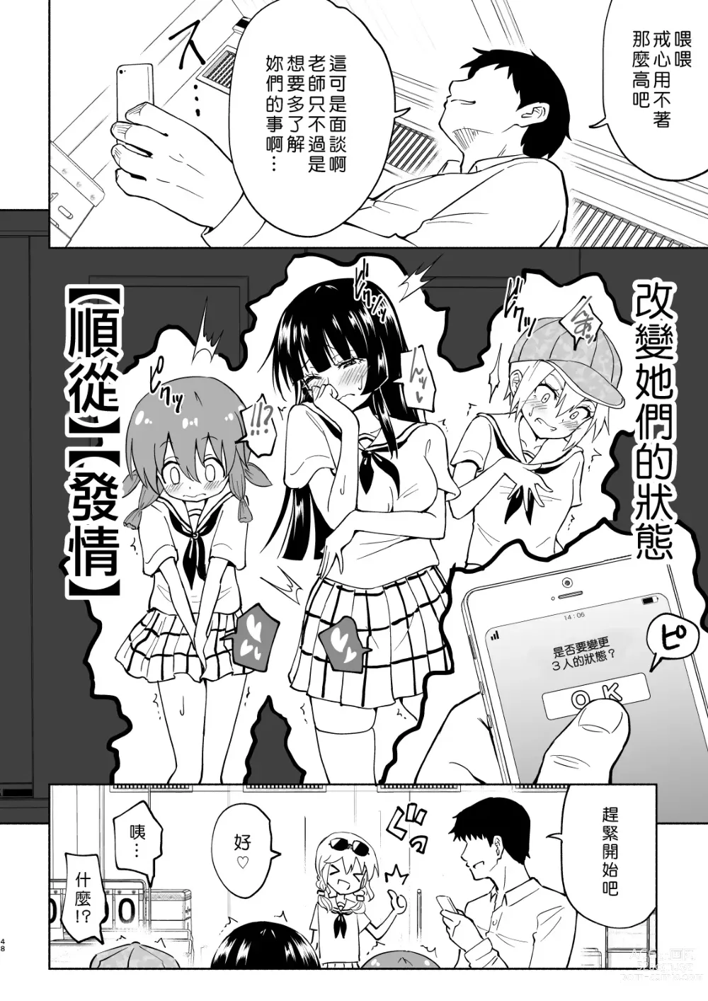 Page 160 of doujinshi セックススマートフォン～ハーレム学園編1-7整合