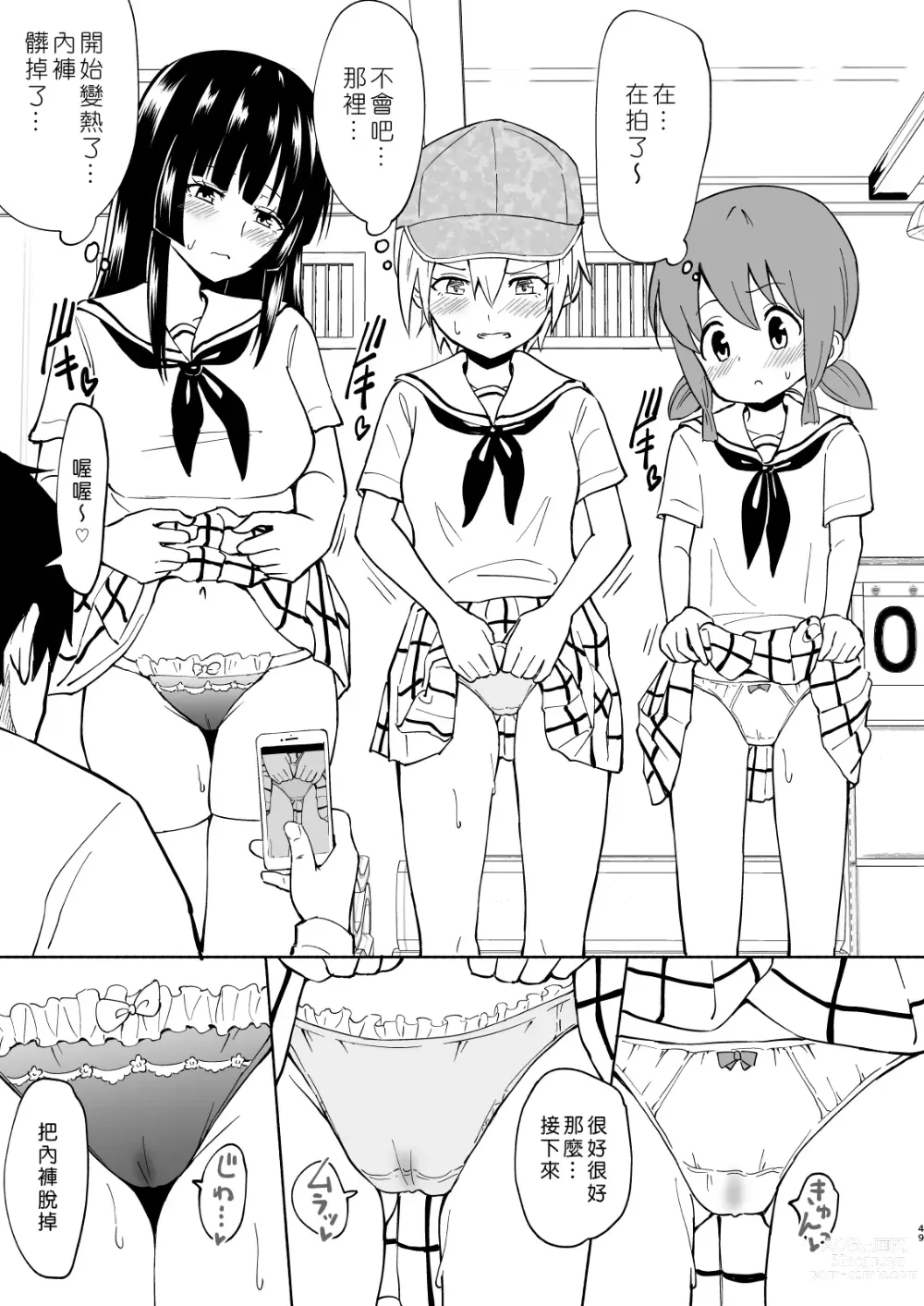 Page 161 of doujinshi セックススマートフォン～ハーレム学園編1-7整合