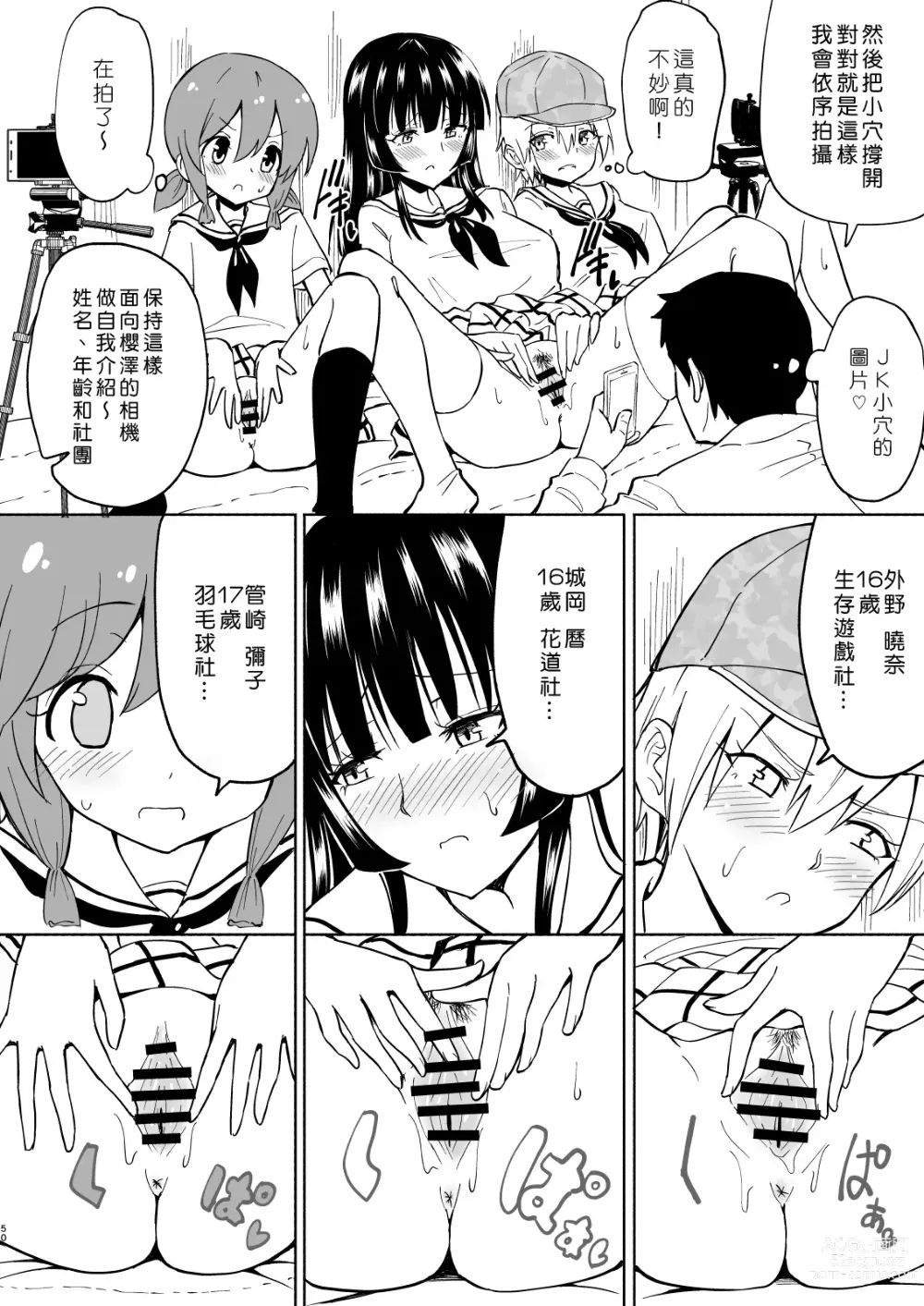 Page 162 of doujinshi セックススマートフォン～ハーレム学園編1-7整合