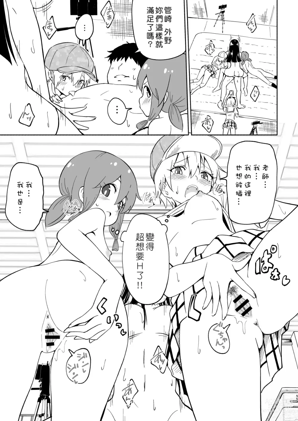 Page 167 of doujinshi セックススマートフォン～ハーレム学園編1-7整合