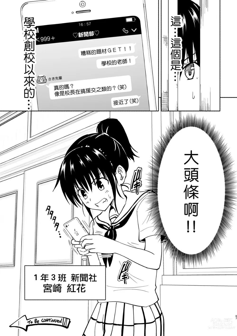 Page 179 of doujinshi セックススマートフォン～ハーレム学園編1-7整合