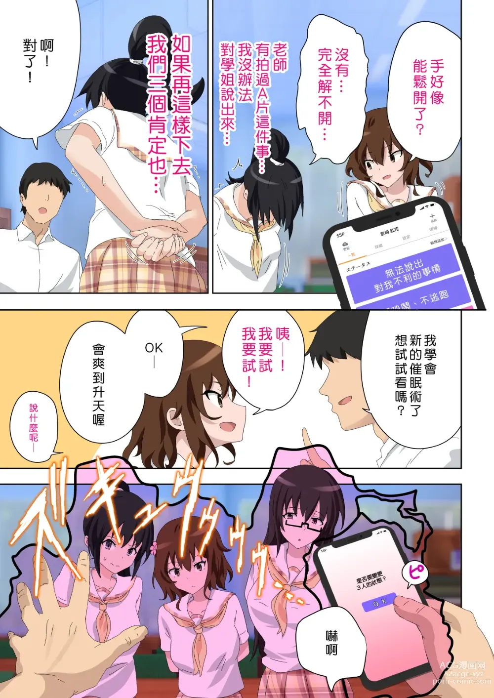 Page 189 of doujinshi セックススマートフォン～ハーレム学園編1-7整合