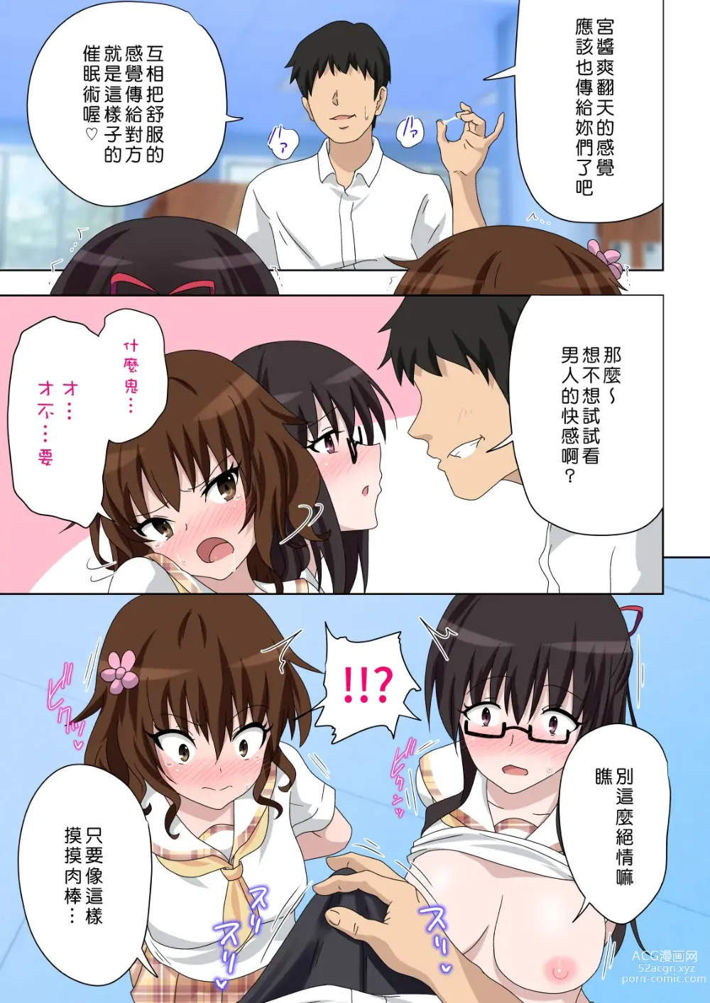 Page 201 of doujinshi セックススマートフォン～ハーレム学園編1-7整合