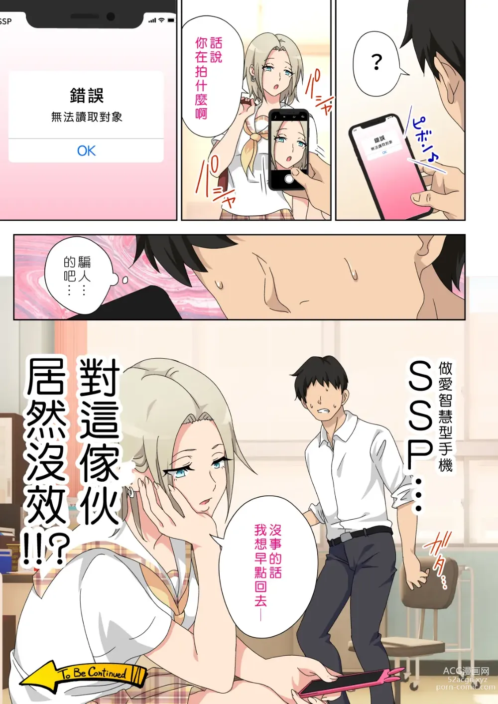 Page 239 of doujinshi セックススマートフォン～ハーレム学園編1-7整合