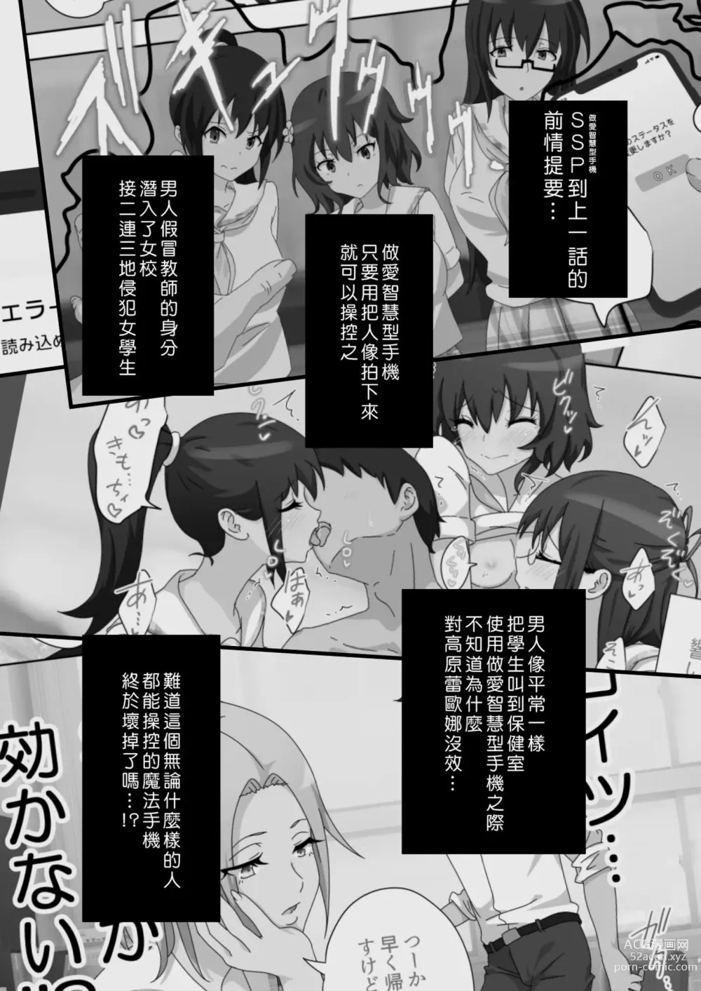 Page 245 of doujinshi セックススマートフォン～ハーレム学園編1-7整合