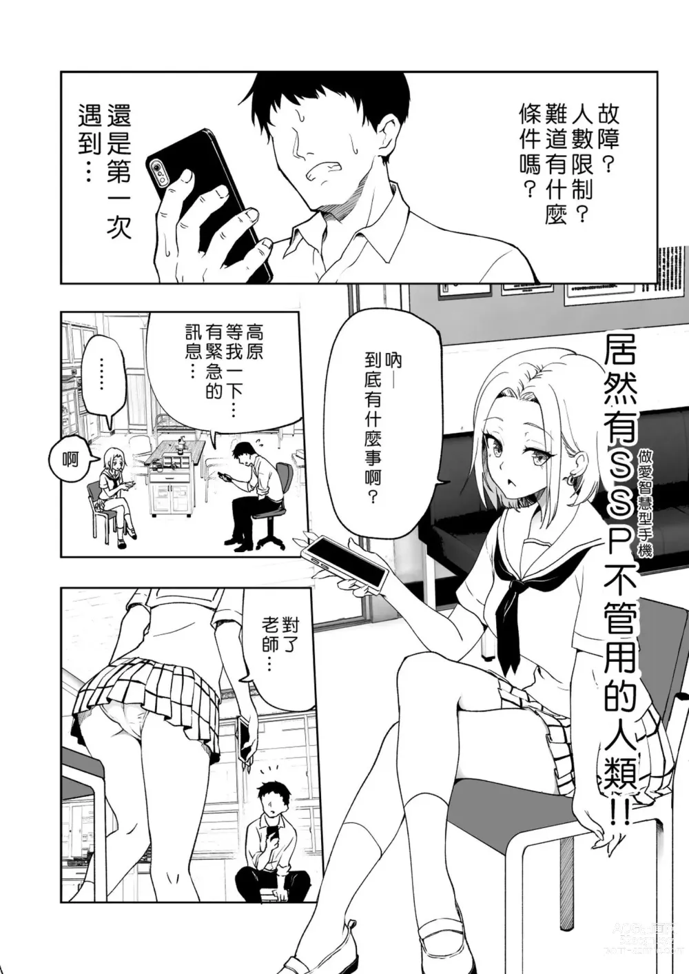 Page 246 of doujinshi セックススマートフォン～ハーレム学園編1-7整合