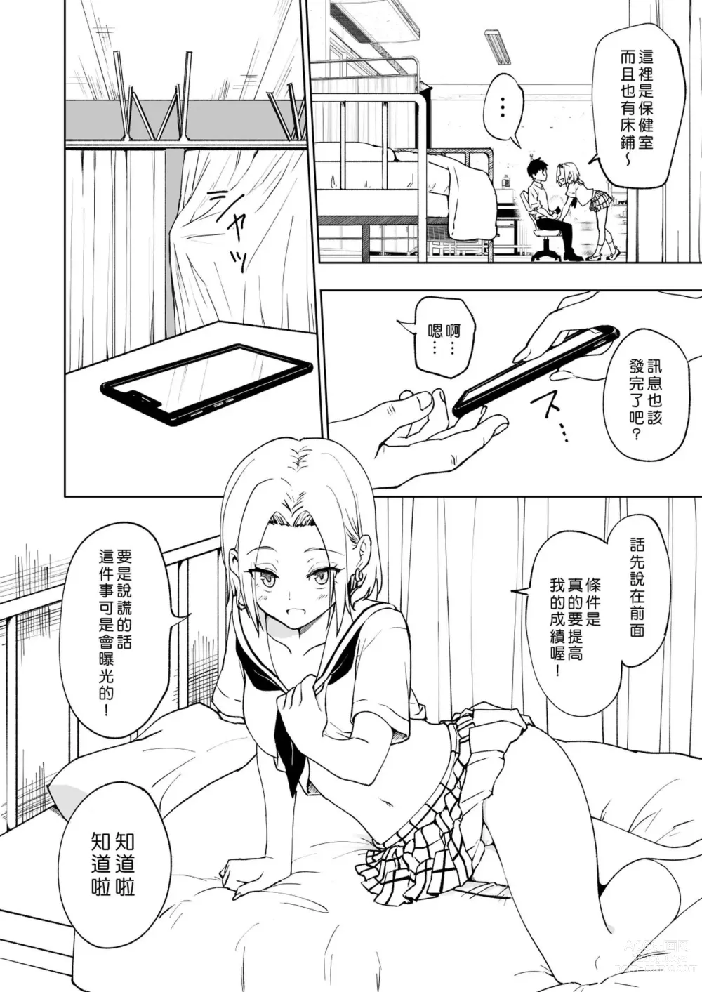 Page 248 of doujinshi セックススマートフォン～ハーレム学園編1-7整合