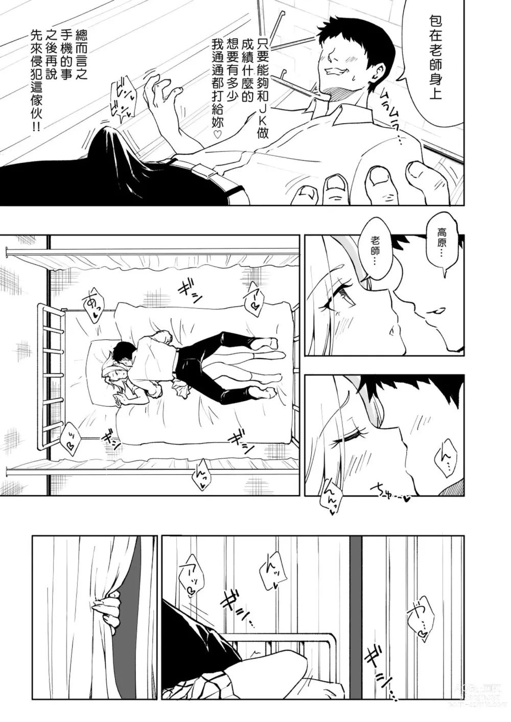 Page 249 of doujinshi セックススマートフォン～ハーレム学園編1-7整合