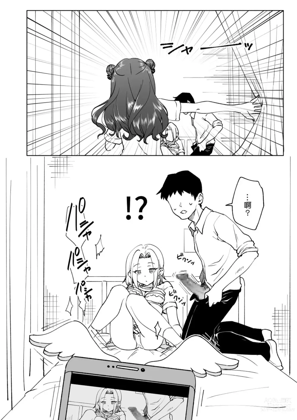 Page 250 of doujinshi セックススマートフォン～ハーレム学園編1-7整合