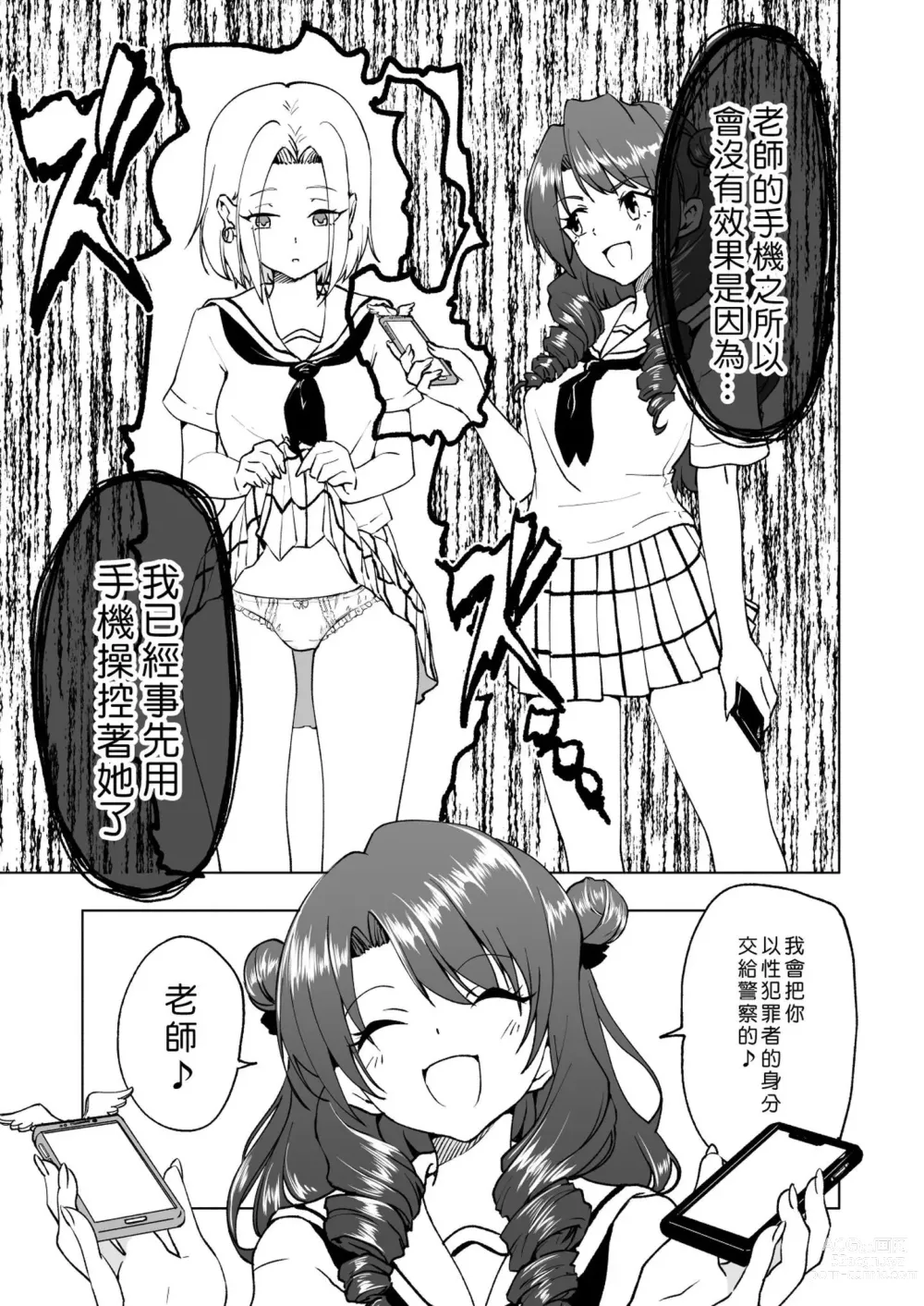 Page 253 of doujinshi セックススマートフォン～ハーレム学園編1-7整合