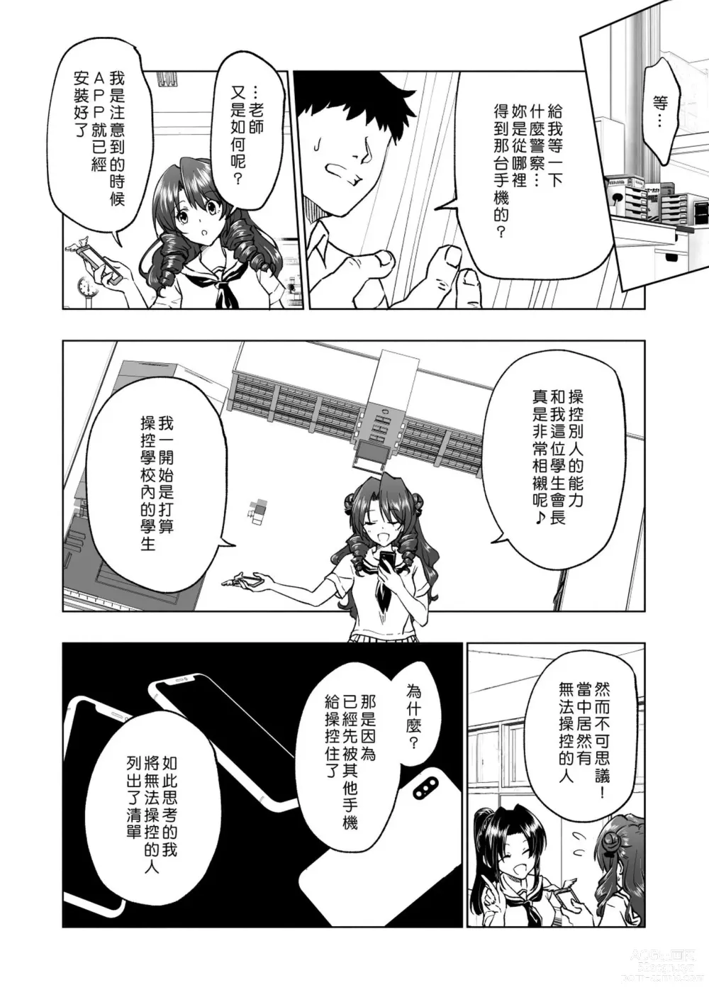 Page 254 of doujinshi セックススマートフォン～ハーレム学園編1-7整合