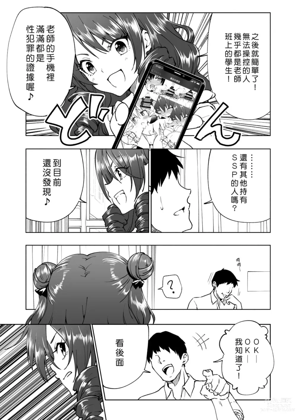 Page 255 of doujinshi セックススマートフォン～ハーレム学園編1-7整合