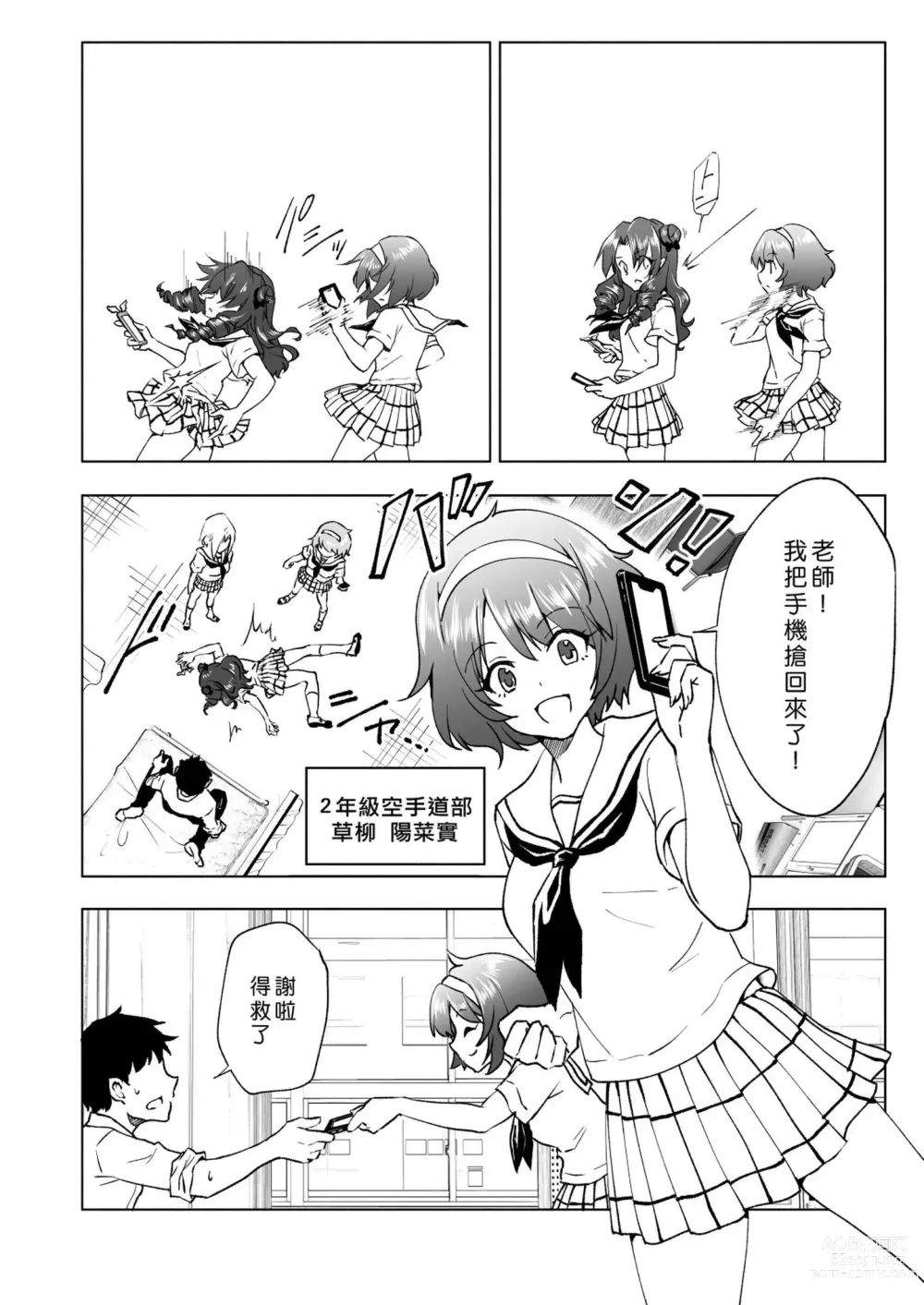 Page 256 of doujinshi セックススマートフォン～ハーレム学園編1-7整合