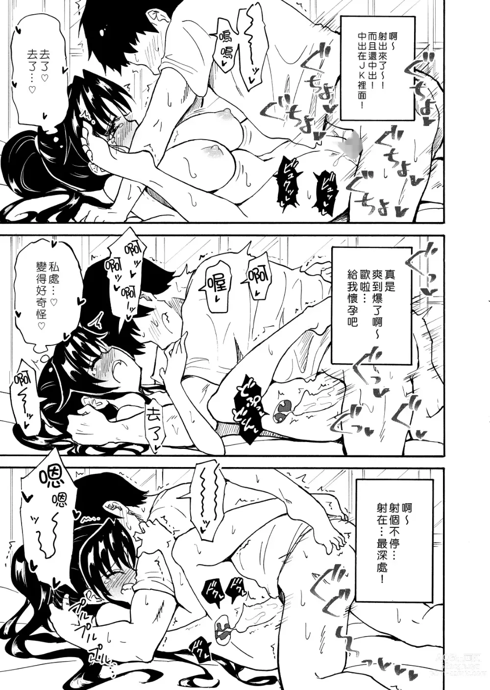 Page 27 of doujinshi セックススマートフォン～ハーレム学園編1-7整合