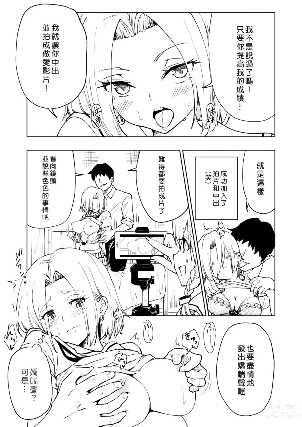 Page 261 of doujinshi セックススマートフォン～ハーレム学園編1-7整合