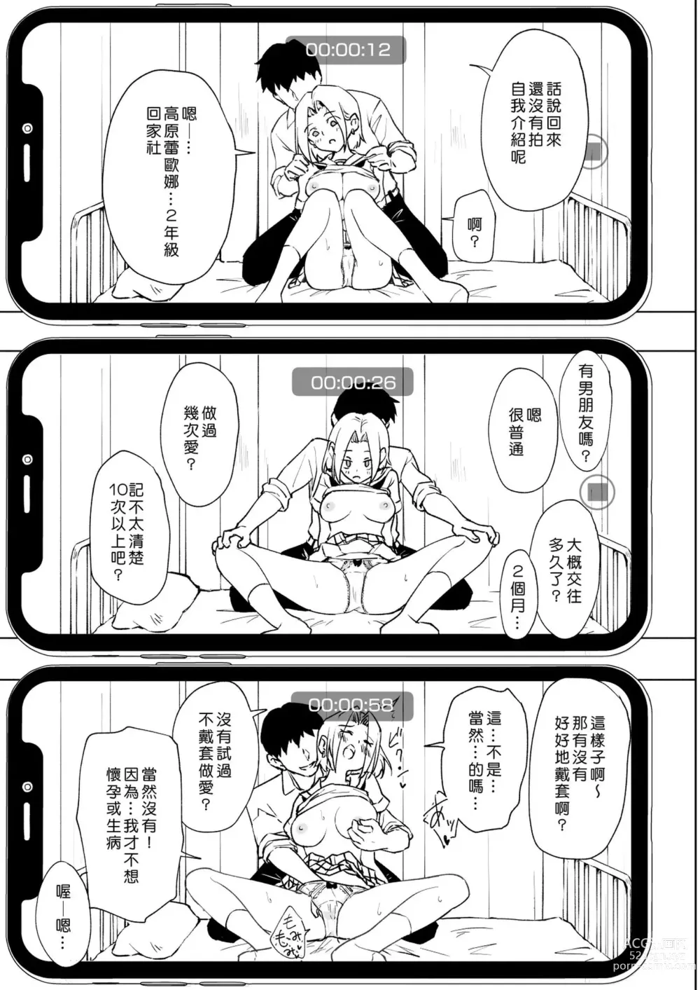 Page 263 of doujinshi セックススマートフォン～ハーレム学園編1-7整合