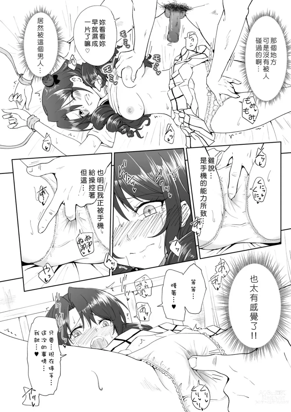 Page 274 of doujinshi セックススマートフォン～ハーレム学園編1-7整合