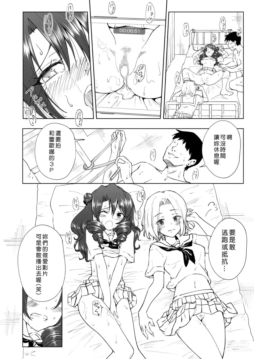 Page 282 of doujinshi セックススマートフォン～ハーレム学園編1-7整合