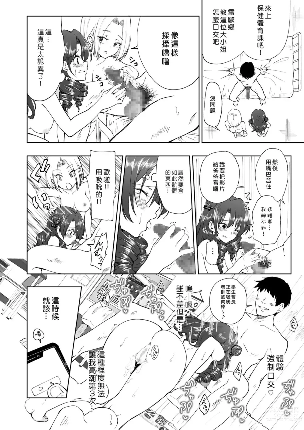 Page 284 of doujinshi セックススマートフォン～ハーレム学園編1-7整合