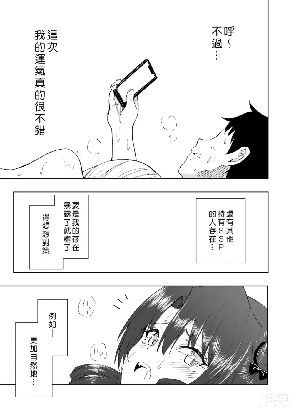 Page 297 of doujinshi セックススマートフォン～ハーレム学園編1-7整合