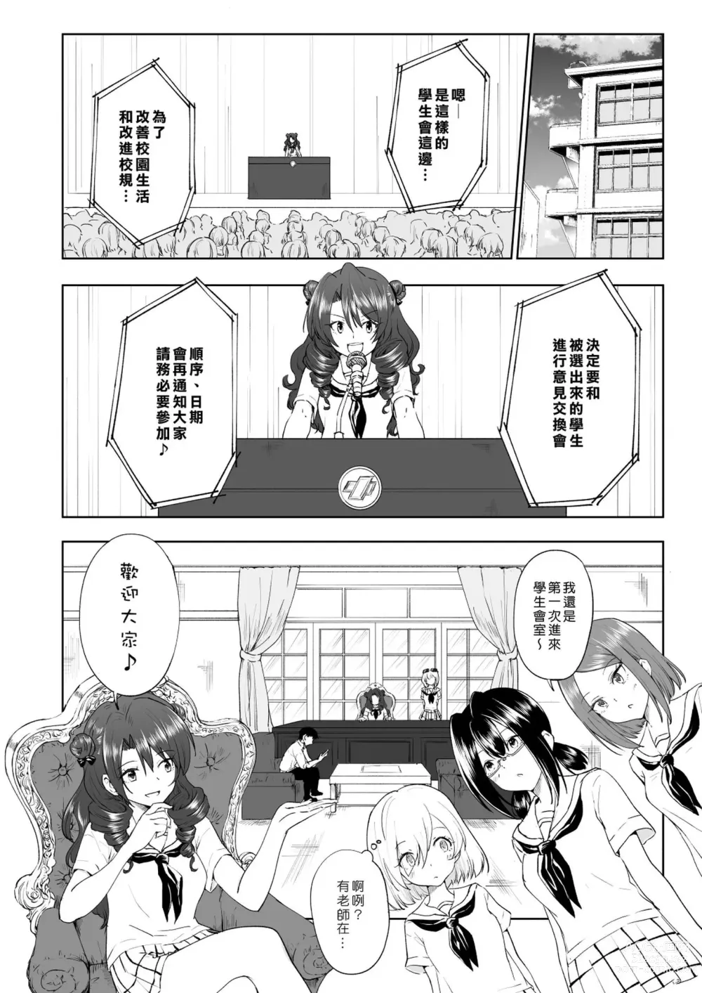 Page 298 of doujinshi セックススマートフォン～ハーレム学園編1-7整合