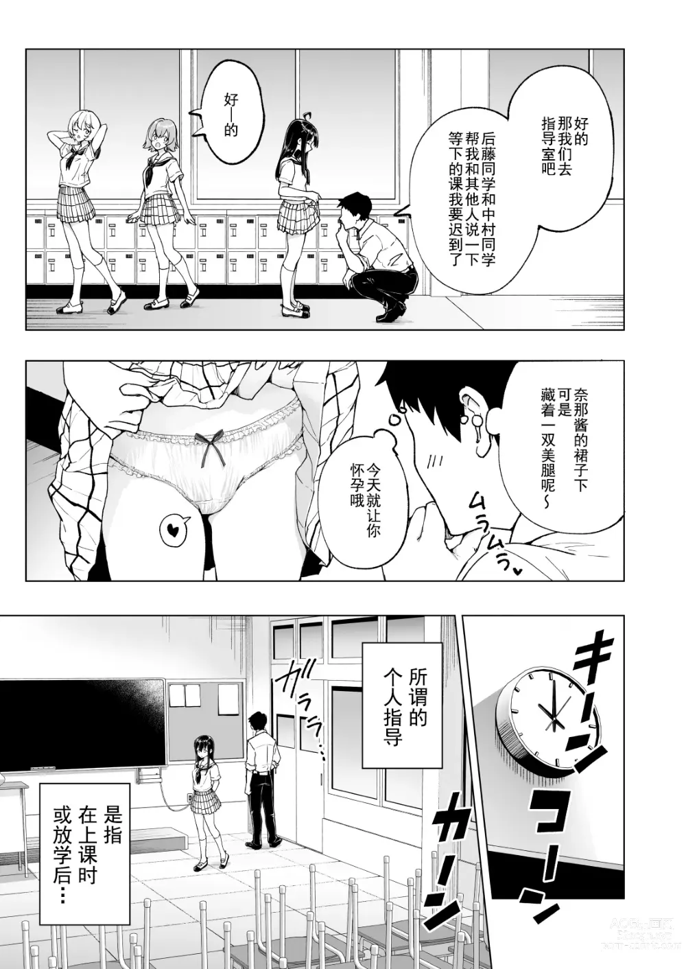 Page 305 of doujinshi セックススマートフォン～ハーレム学園編1-7整合