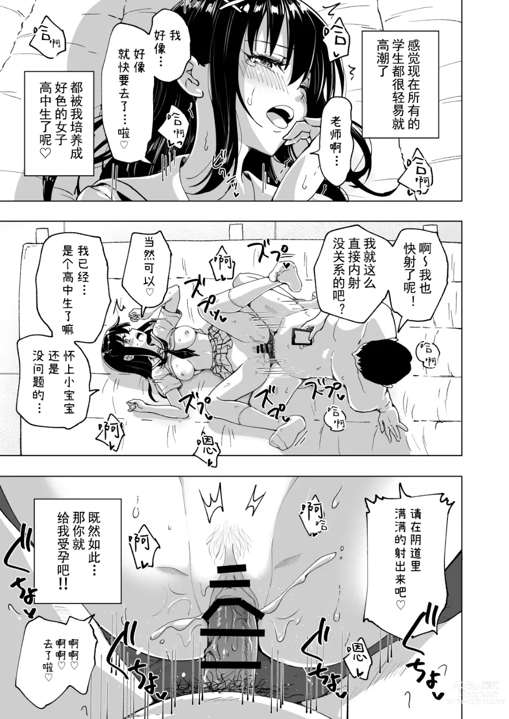 Page 311 of doujinshi セックススマートフォン～ハーレム学園編1-7整合