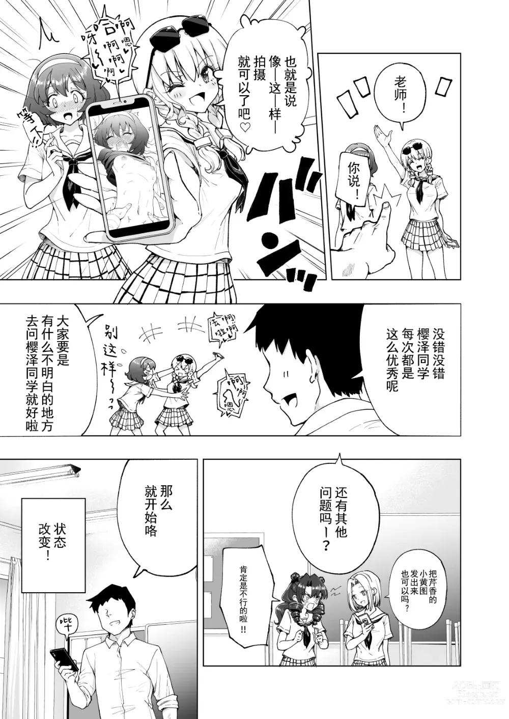 Page 319 of doujinshi セックススマートフォン～ハーレム学園編1-7整合