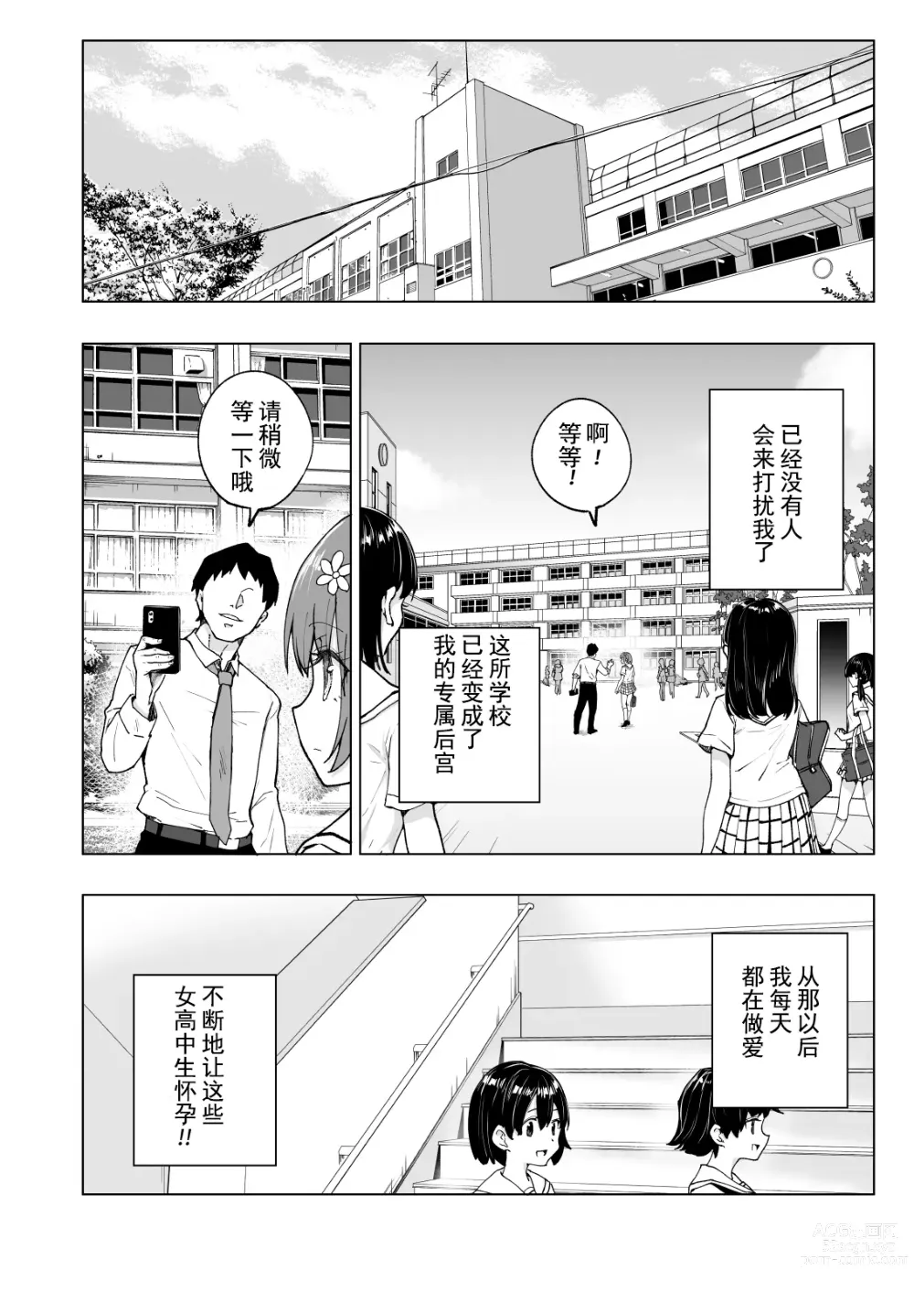 Page 348 of doujinshi セックススマートフォン～ハーレム学園編1-7整合