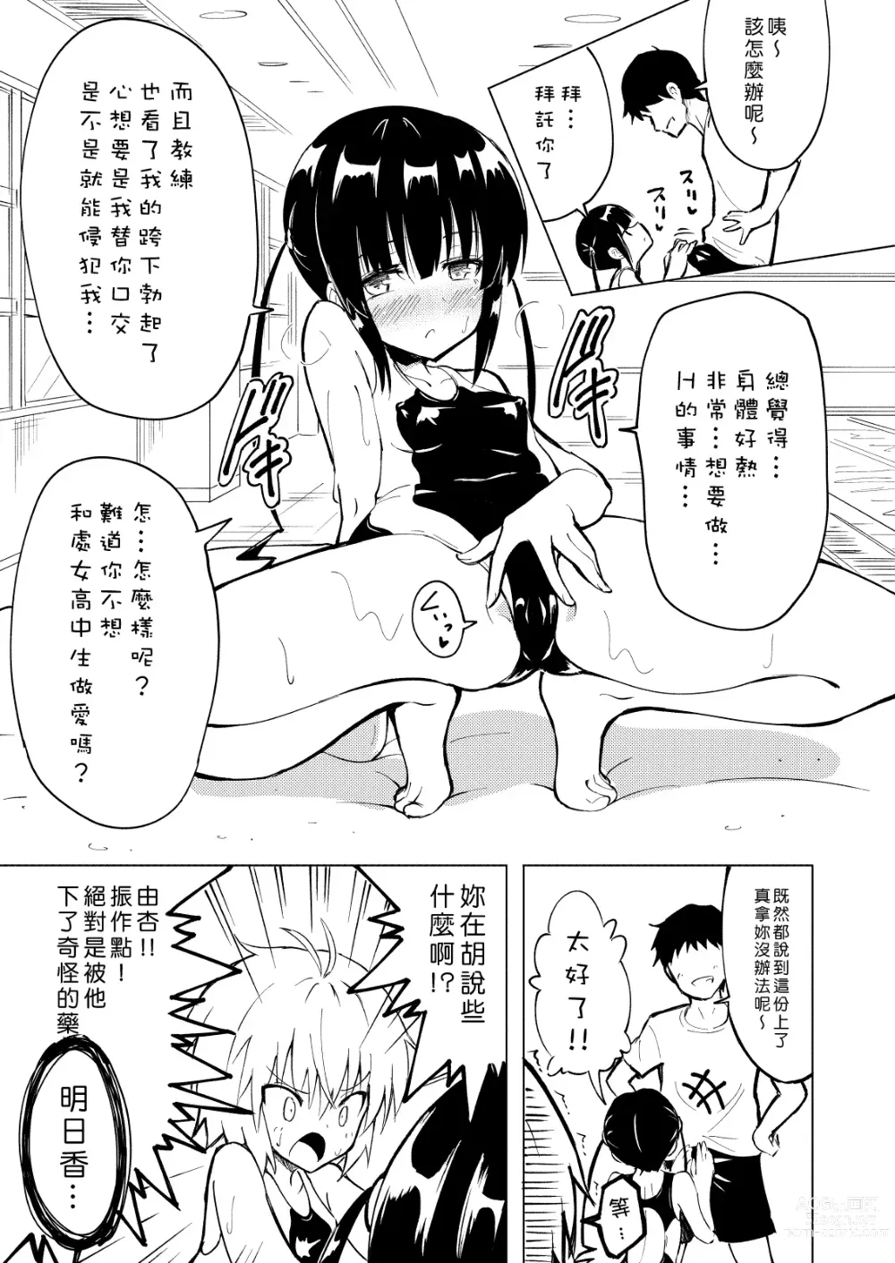 Page 41 of doujinshi セックススマートフォン～ハーレム学園編1-7整合