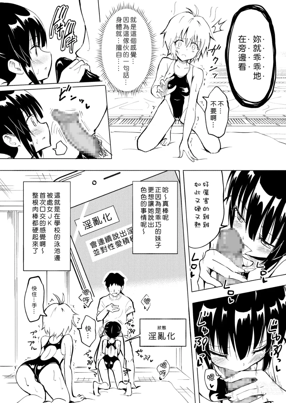 Page 42 of doujinshi セックススマートフォン～ハーレム学園編1-7整合